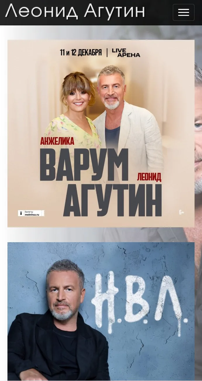 Сайт Леонида Агутина