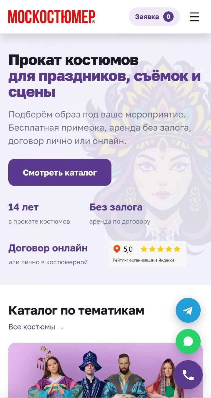 Сайт МосКостюмер