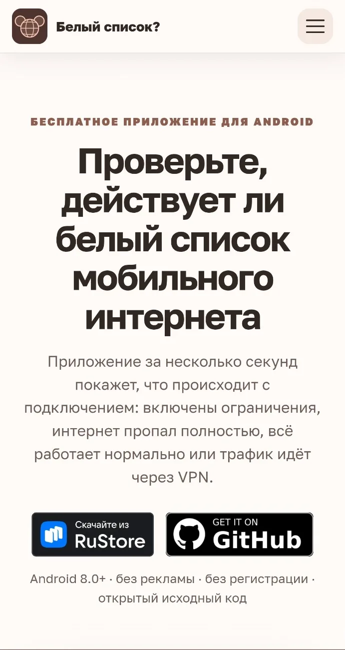 Белый список?