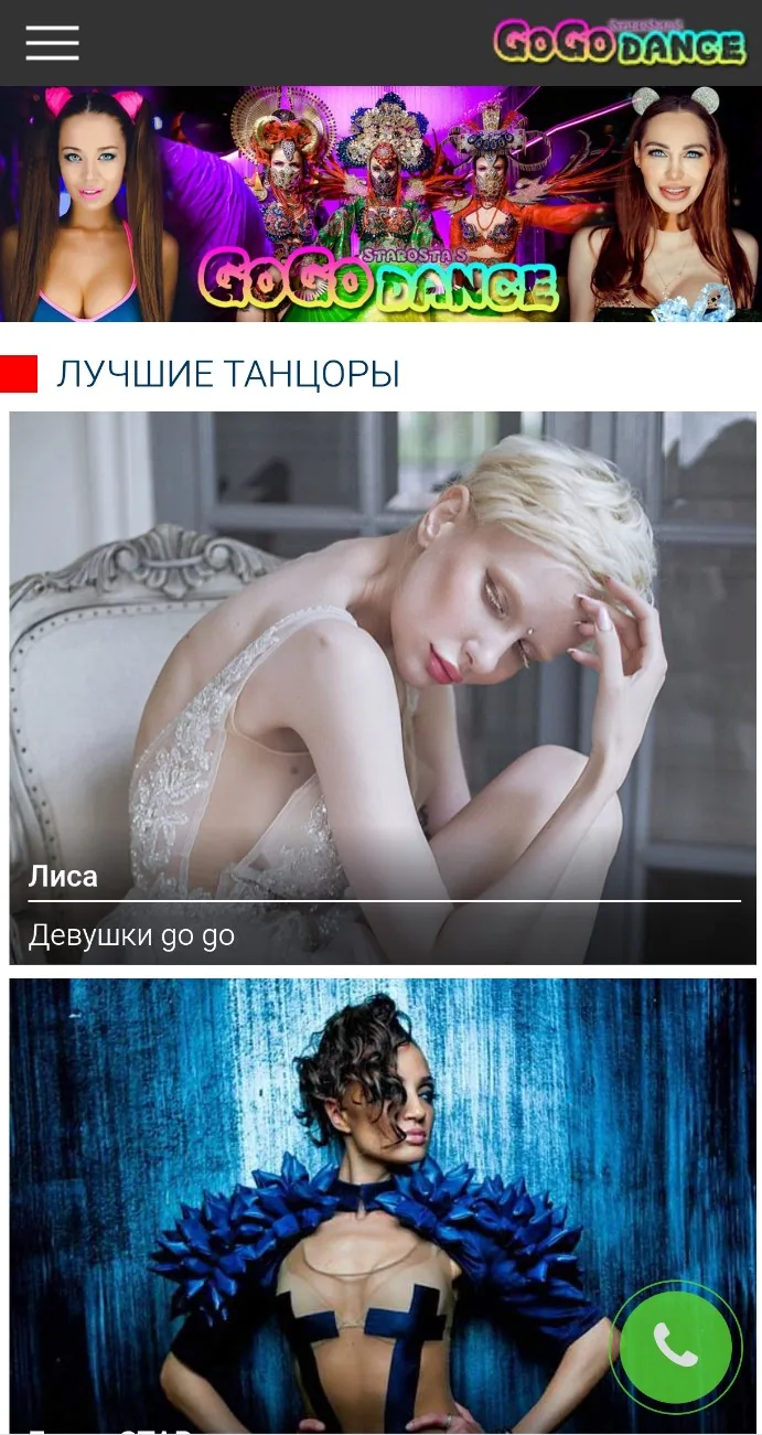 GoGoDance.ru