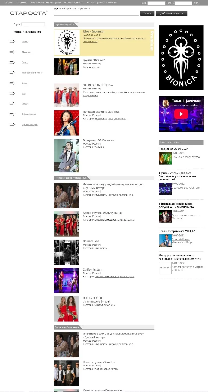 Starosta.ru