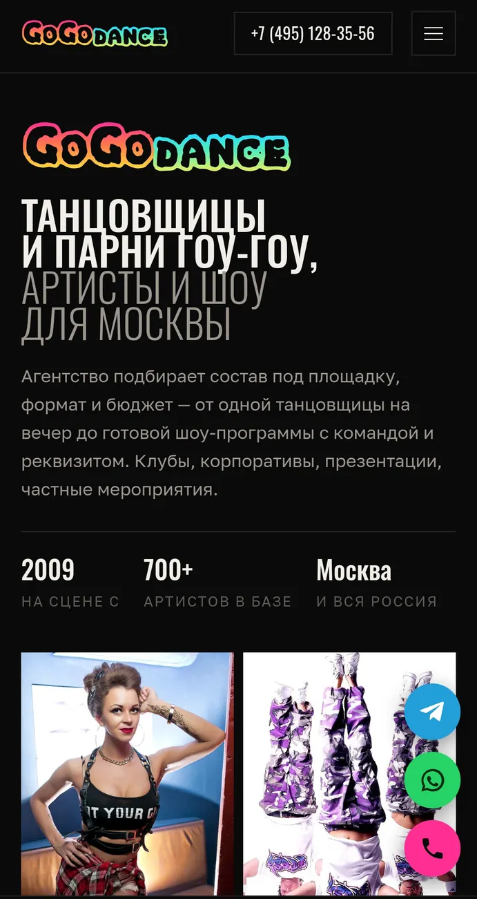 GoGoDance.ru — дизайн 2026 года